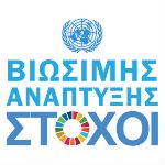 SDG - Greek