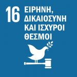 Sustainable_Development_Goals_Greek-16